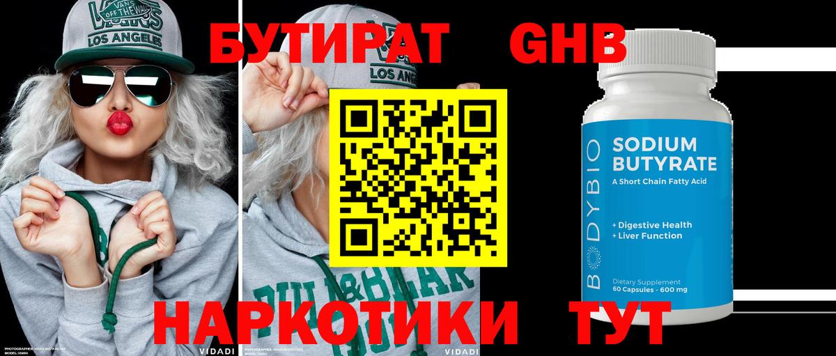 Электрогорск  Бутират BDO 33%  Вход с VPN 