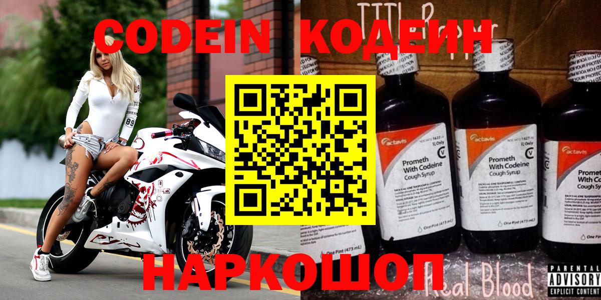 Электрогорск  Codein напиток Lean (лин)  Вход с VPN 