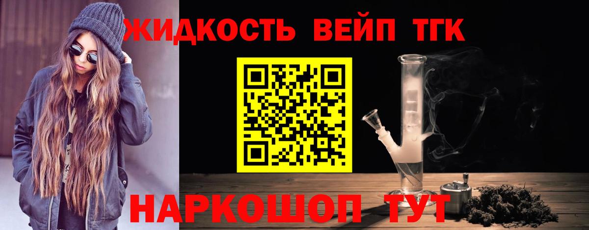 Дистиллят ТГК THC oil Электрогорск